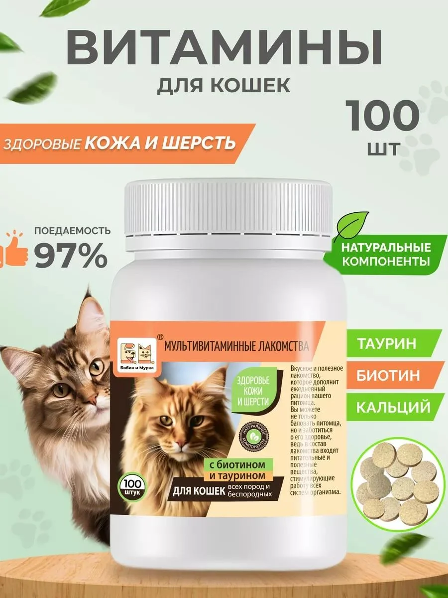 Bobik and Murka Vitamins for cats for wool 100 pcs