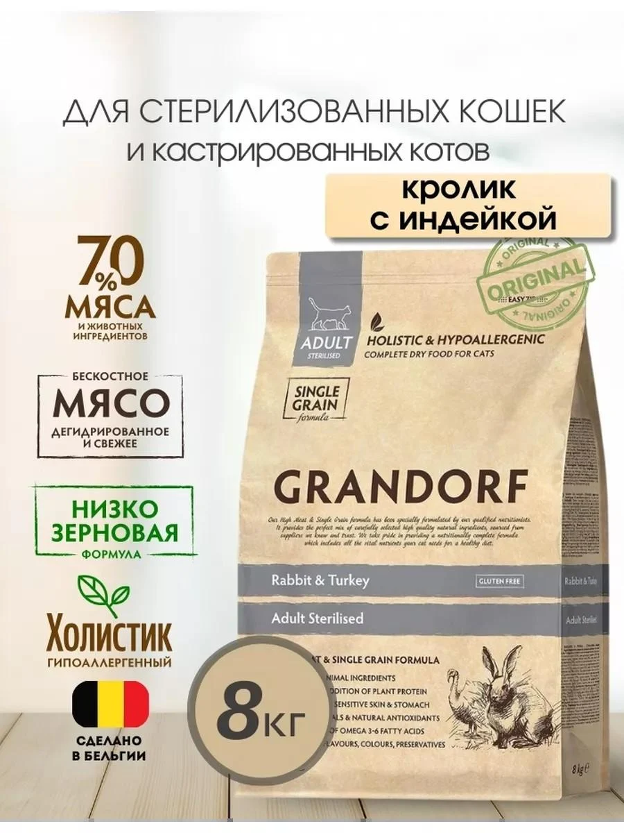 Grandorf food for sterilized cats with a rabbit 8 kg