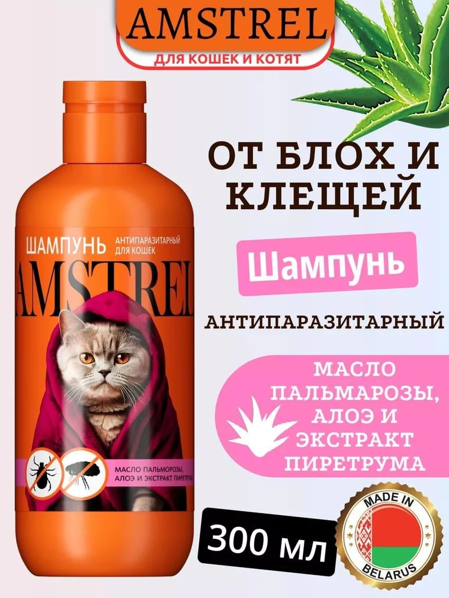 Amstrel Bio shampoo for cats from fleas and ticks