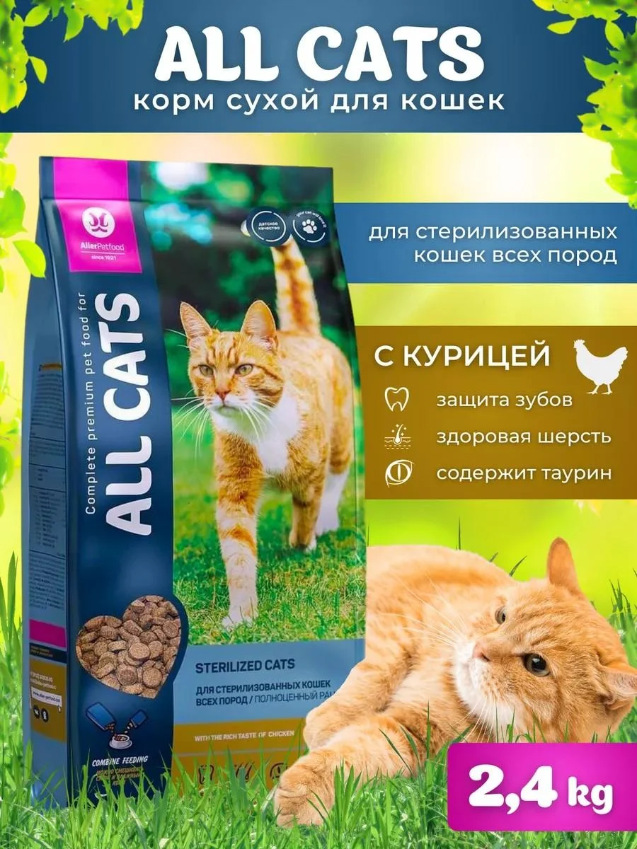 Feeding Dry food for sterilized cats with chicken 2.4