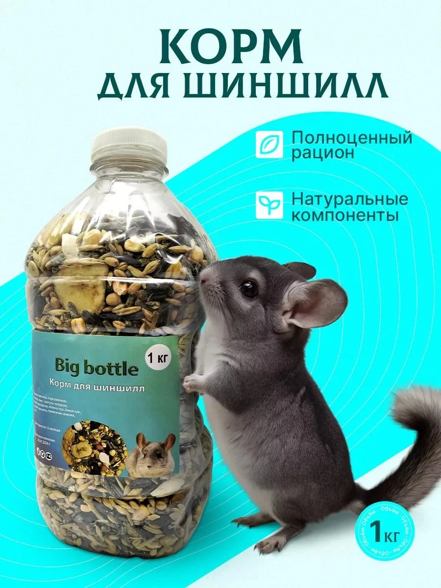 BigBottle Chinchilla main 1 kg