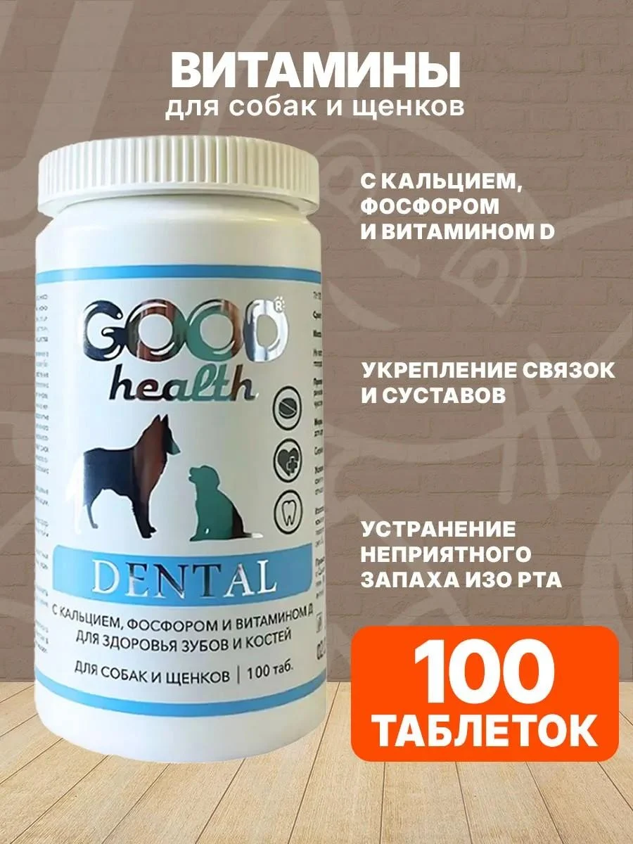 Good Health Vitamins for dogs and calcium puppies teeth and bones 100 tab