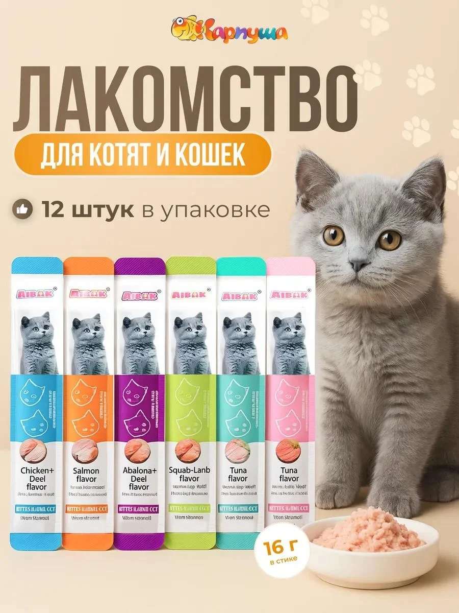 FAENBEI Cotton treats for kittens