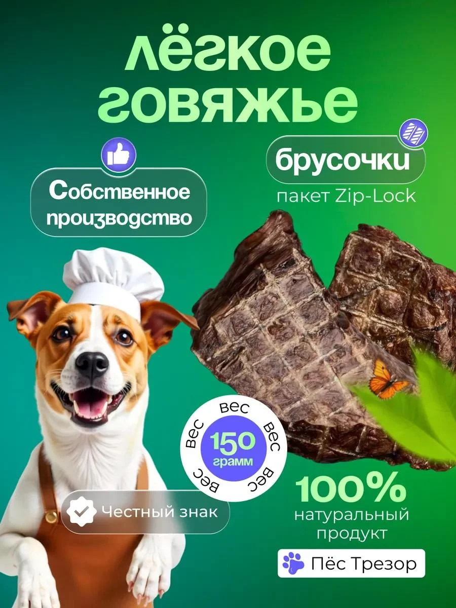 Trezor the Dog Goodies for dogs and cats beef light 150g