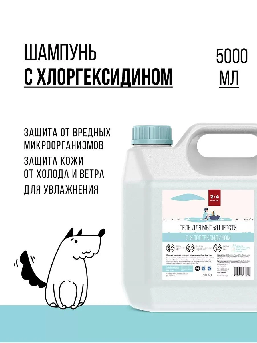 CleanAgent Clorhexidine dog shampoo 5 liters