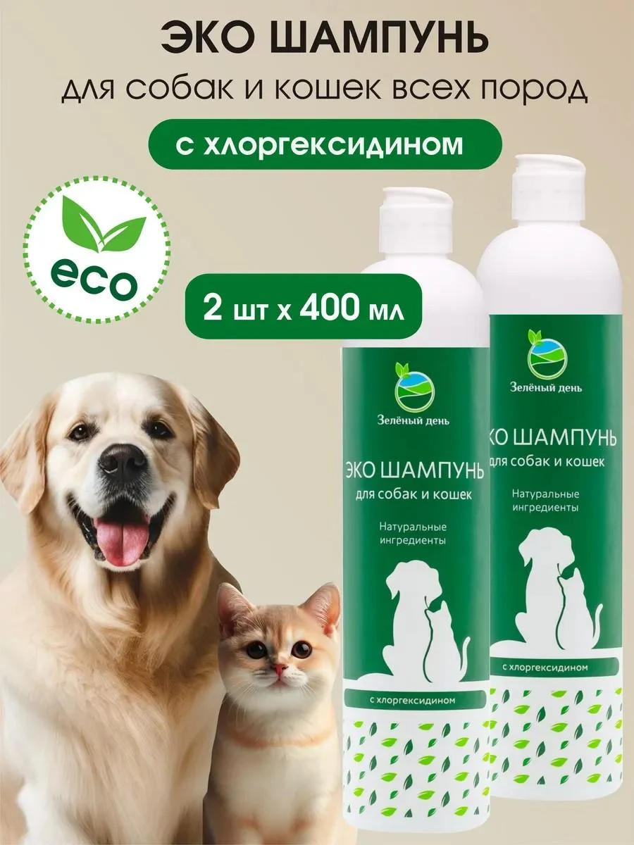 Green Day Shampoo for dogs and cats with chlorhexidine 4%