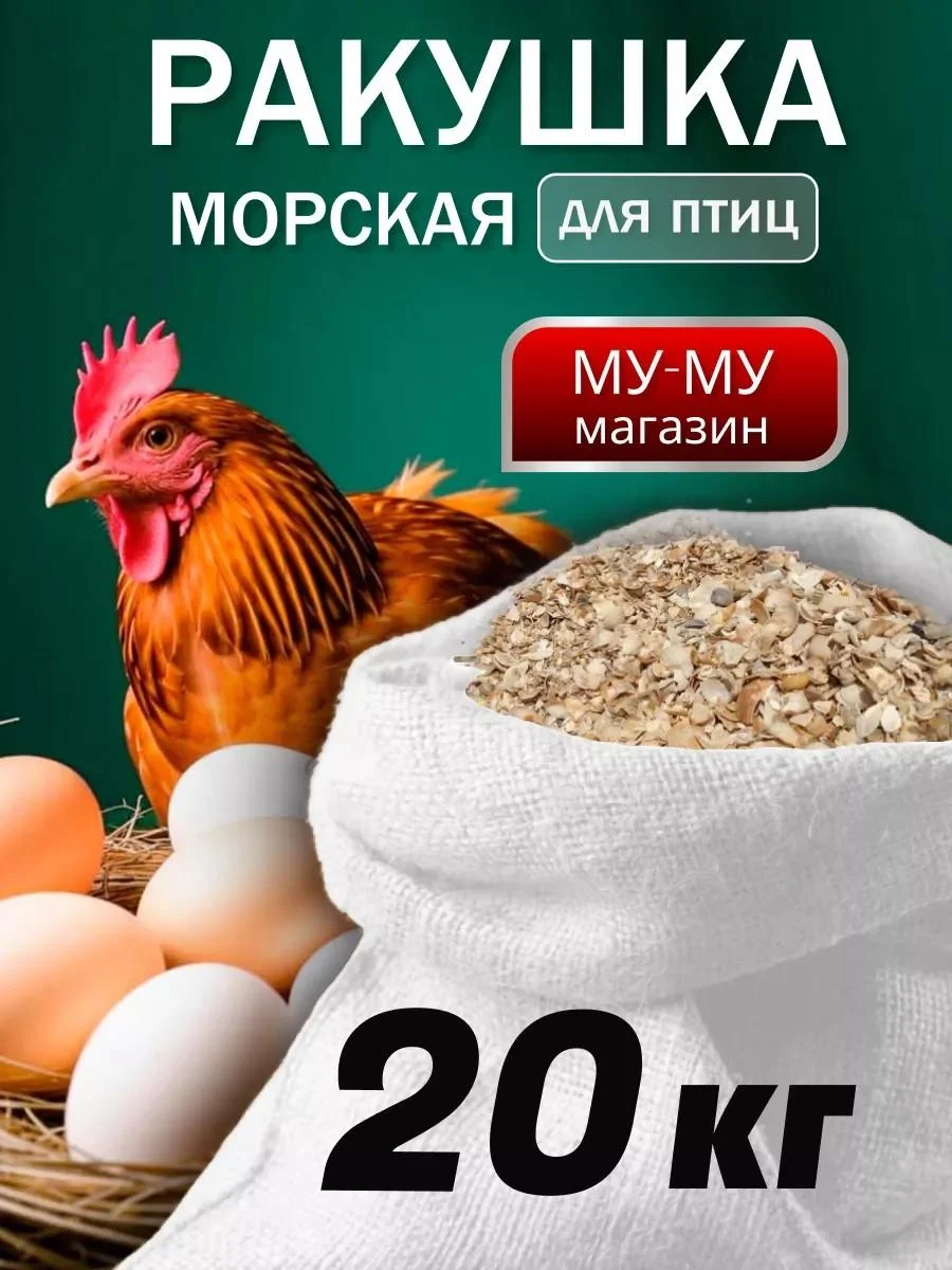 Marine shell 20 kg for chickens additive - Generic