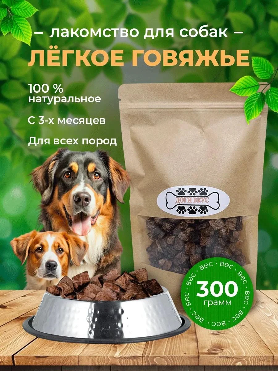 Doggie Taste Light beef 300g cubes dog treats for dogs