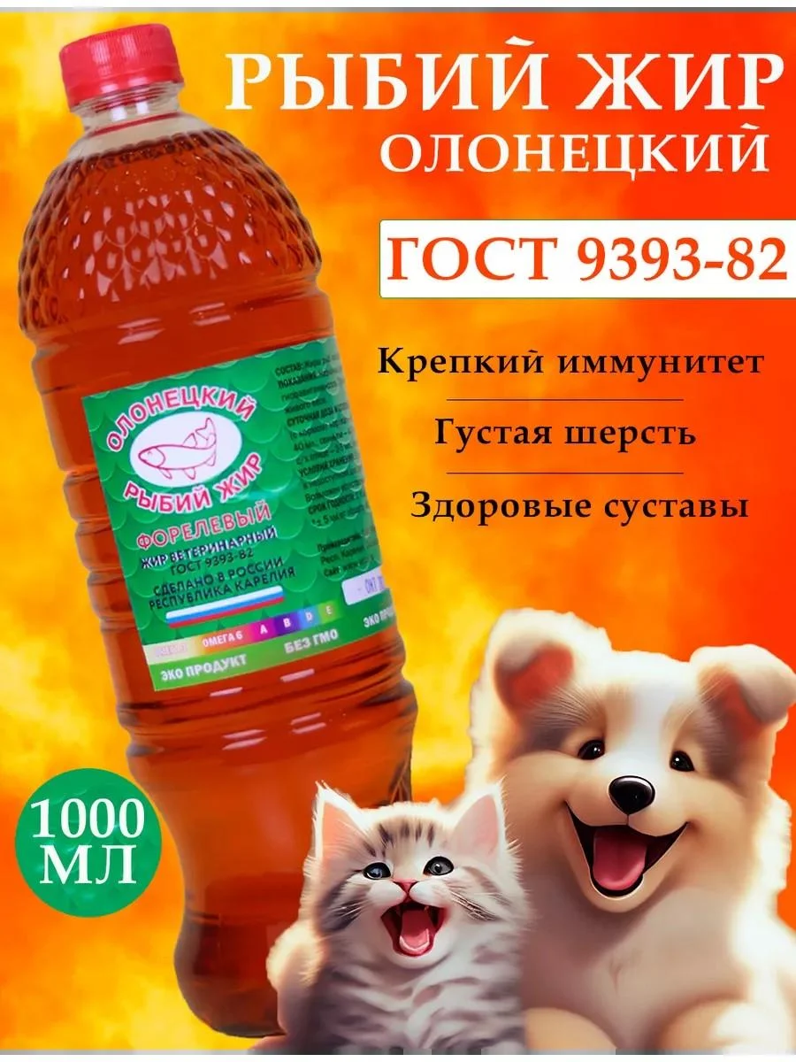 Olonetsky fish oil Salmon oil for dogs and cats