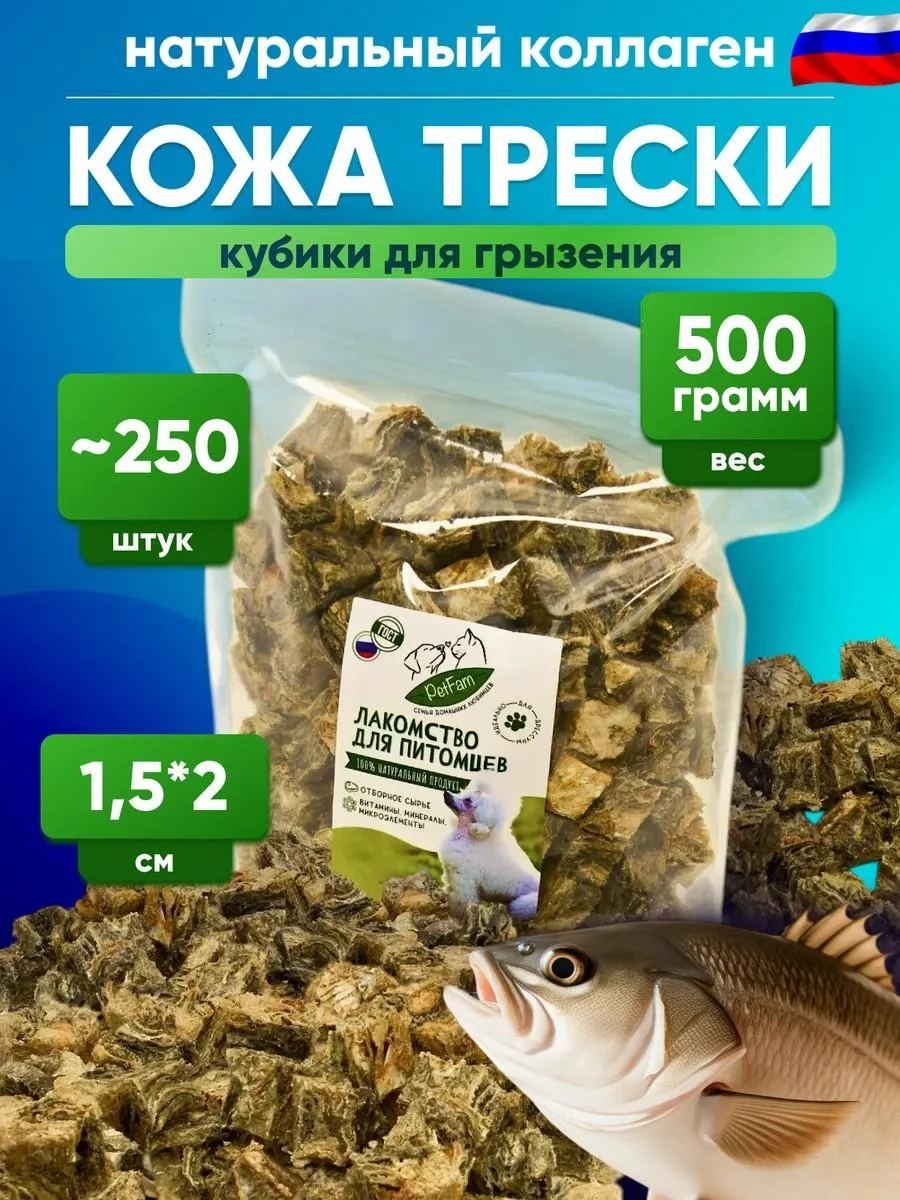 petfam Treat for dogs leather cod 500 g cubes for training