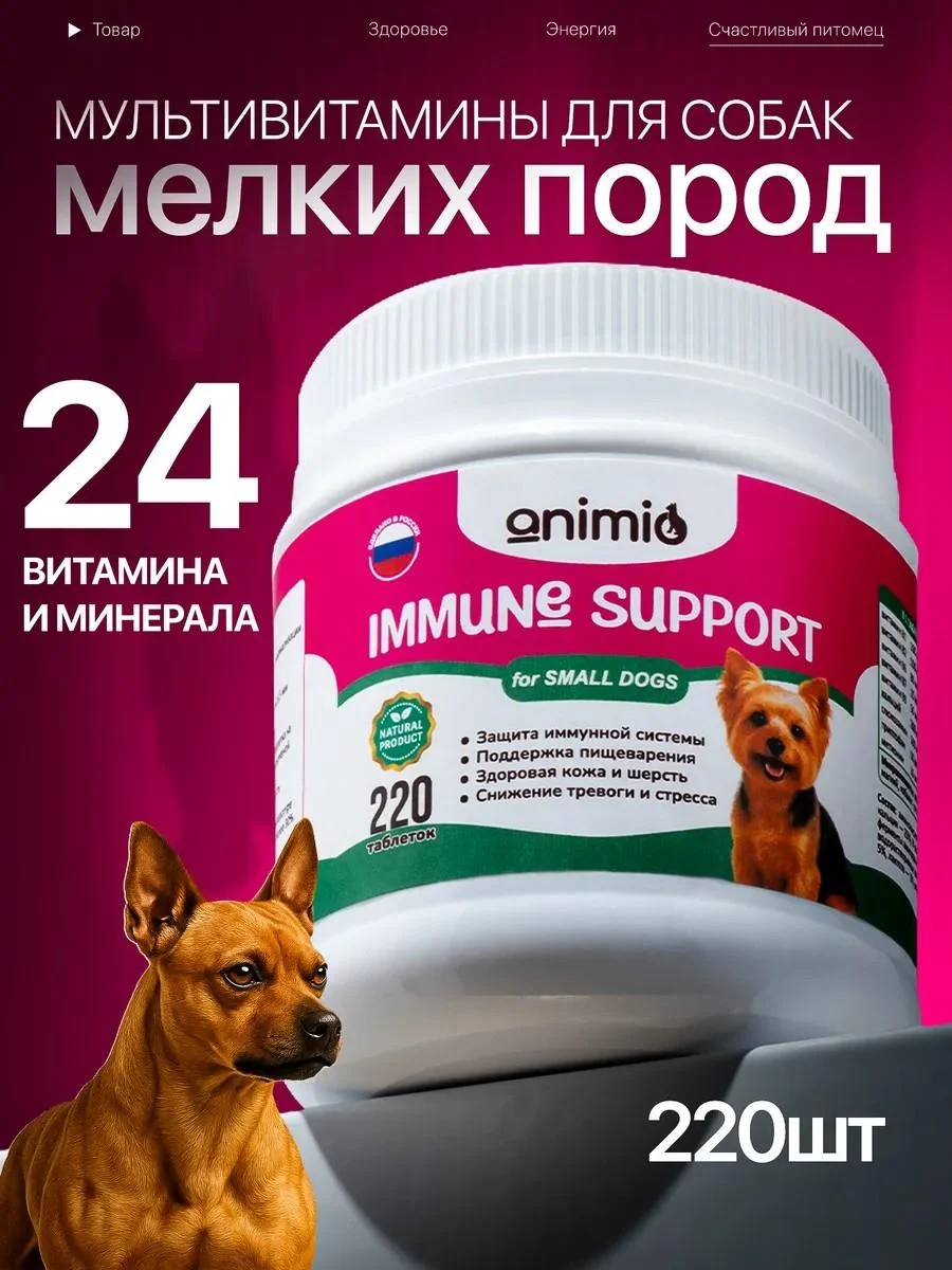 Animio Vitamins for dogs of small breeds