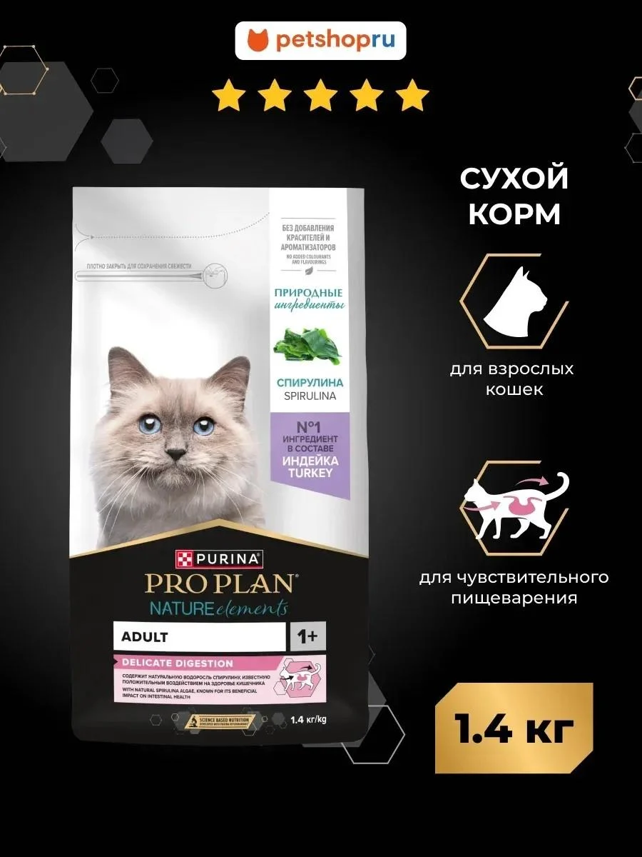 Purina Pro Plan Dry food for cats Nature Elements with a 1.4 kg turkey