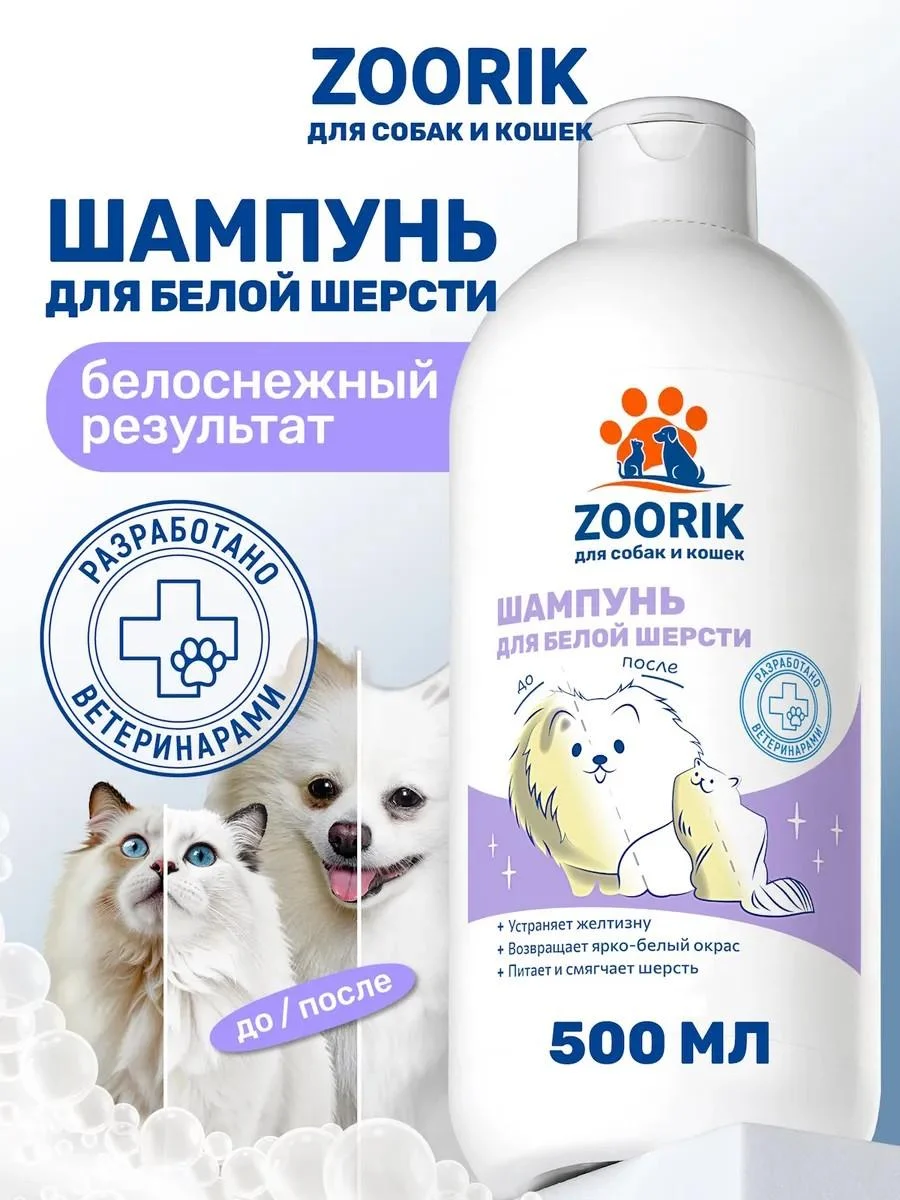 ZOORIK Shampoo for dogs and cats with white wool 500 ml