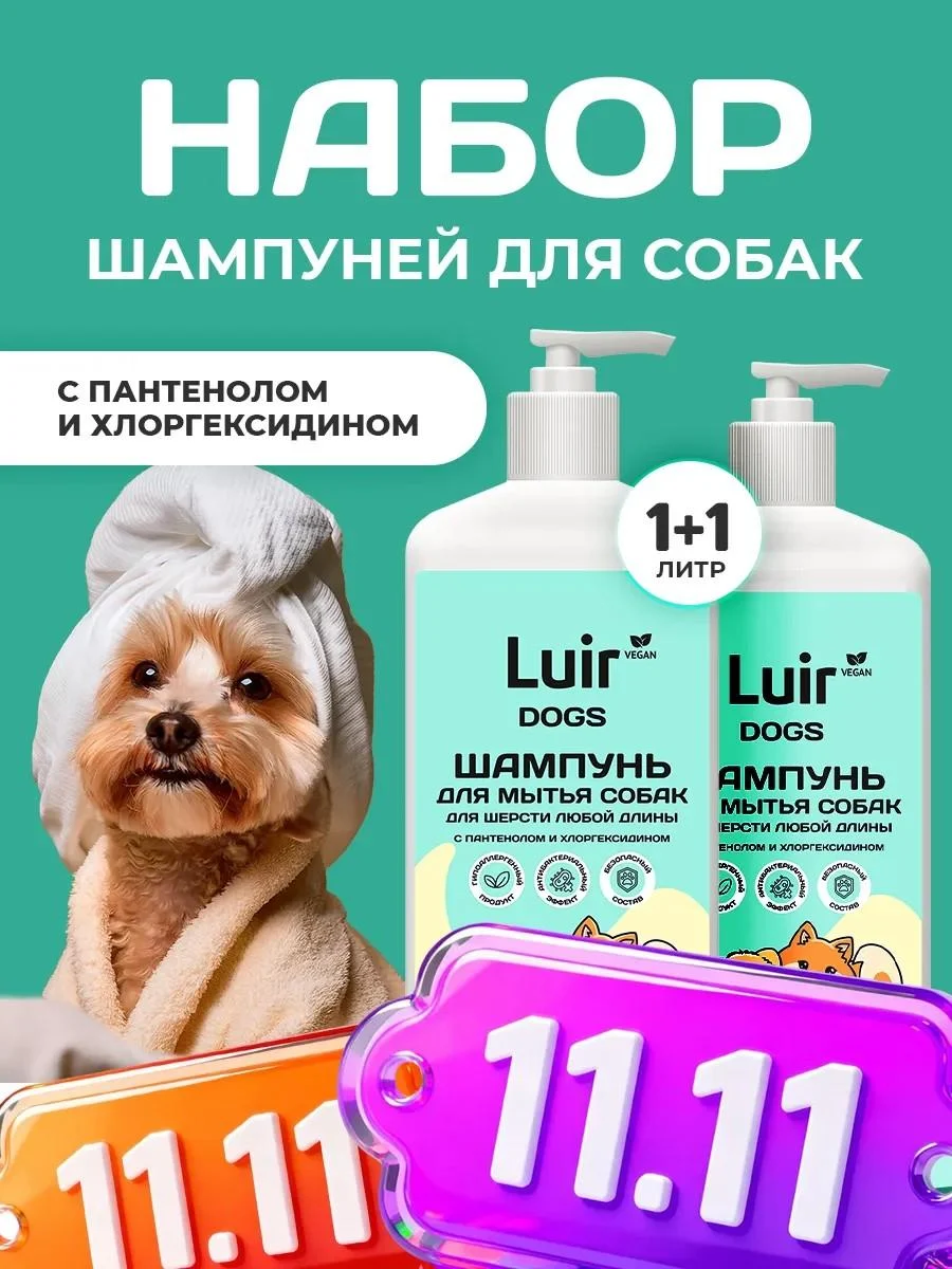 LUIR Dog washing with chlorhexidine and panthenol 1+1 liter