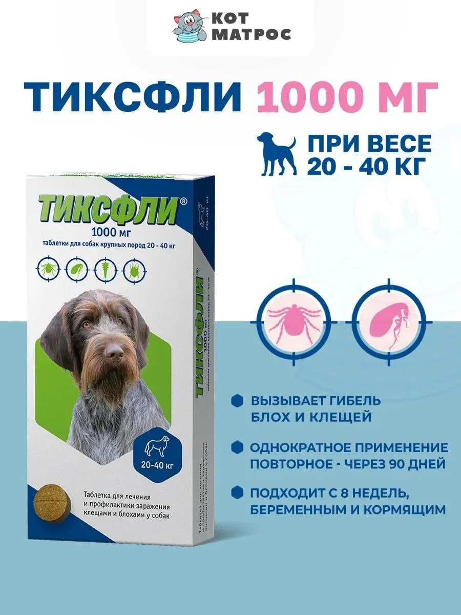Tixfli Flea and dog ticks weighing 20-40 kg - 1000 mg