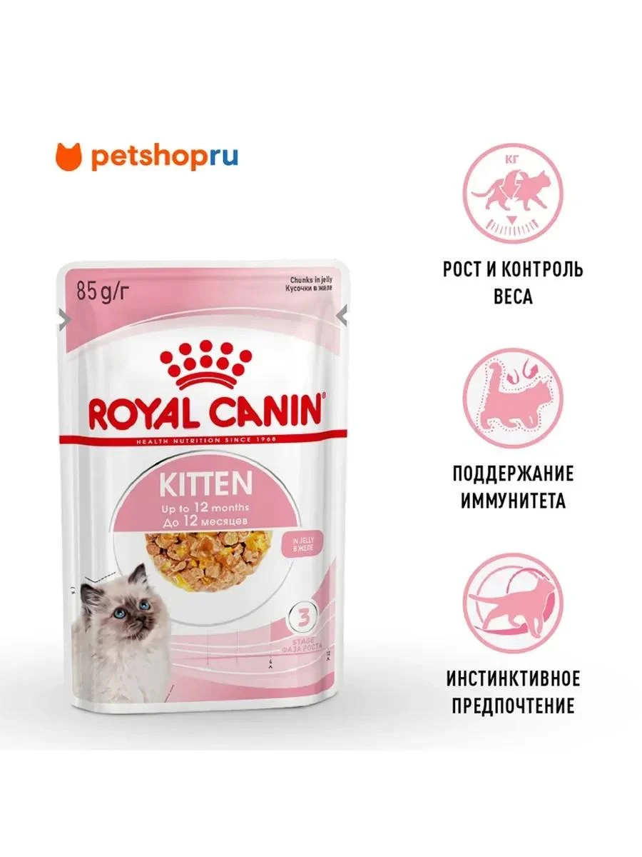 ROYAL CANIN Wet feed for kittens Kitten 85 gr