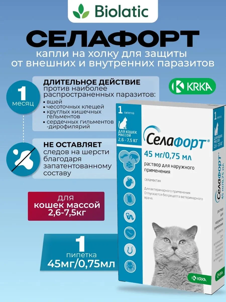 SELAFORT for cats 2.6 to 7.5 kg 1PIPX0.75ml 45 mg