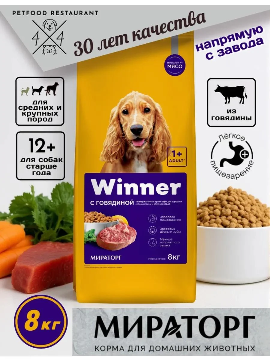 Miratorg Medium and large dogs feed 8kg