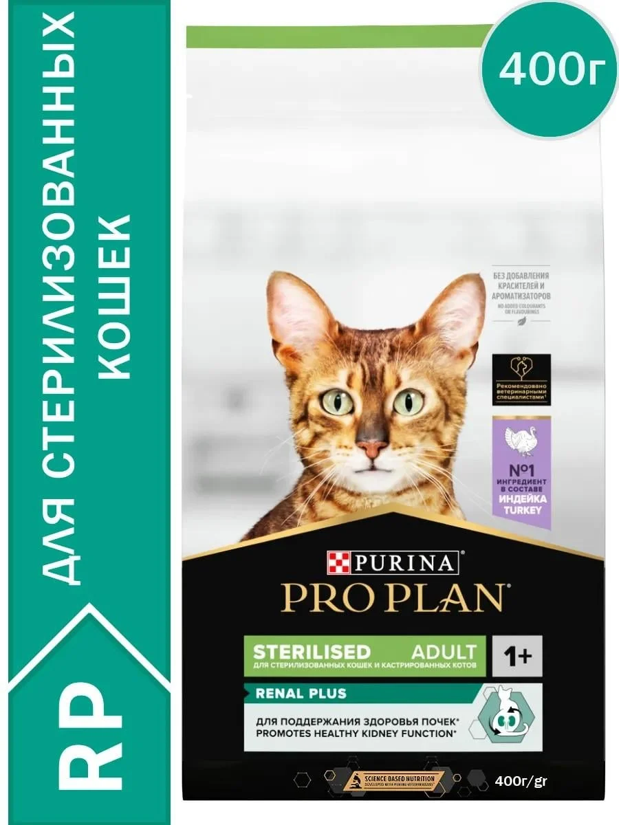 PRO PLAN Sterilated Renal plus for cats 400 g of turret turlays