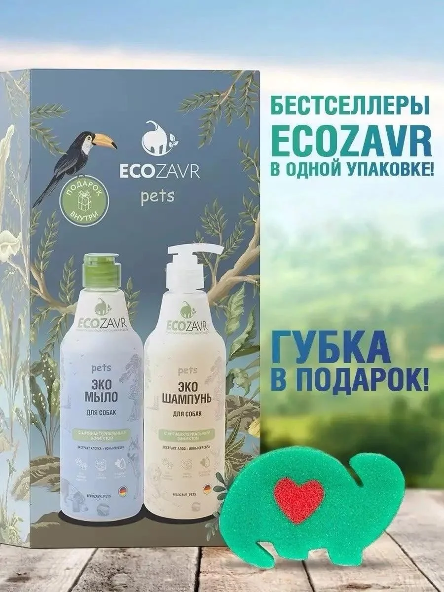 ECOZAVR Hypoallergenic eco soap+shampoo for dogs 1000 ml