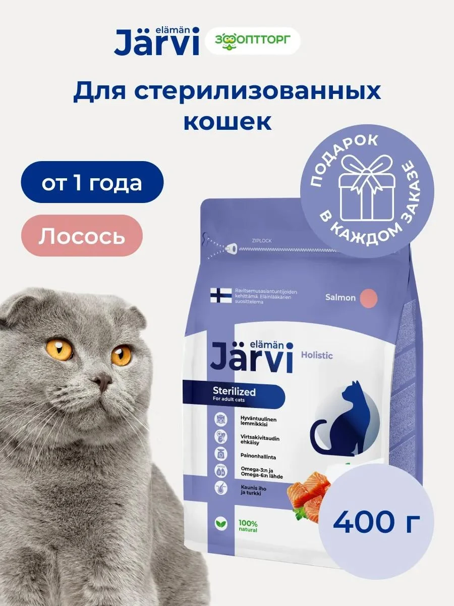 Jarvi elaman Dry food for sterilized cats and cats salmon 400 g