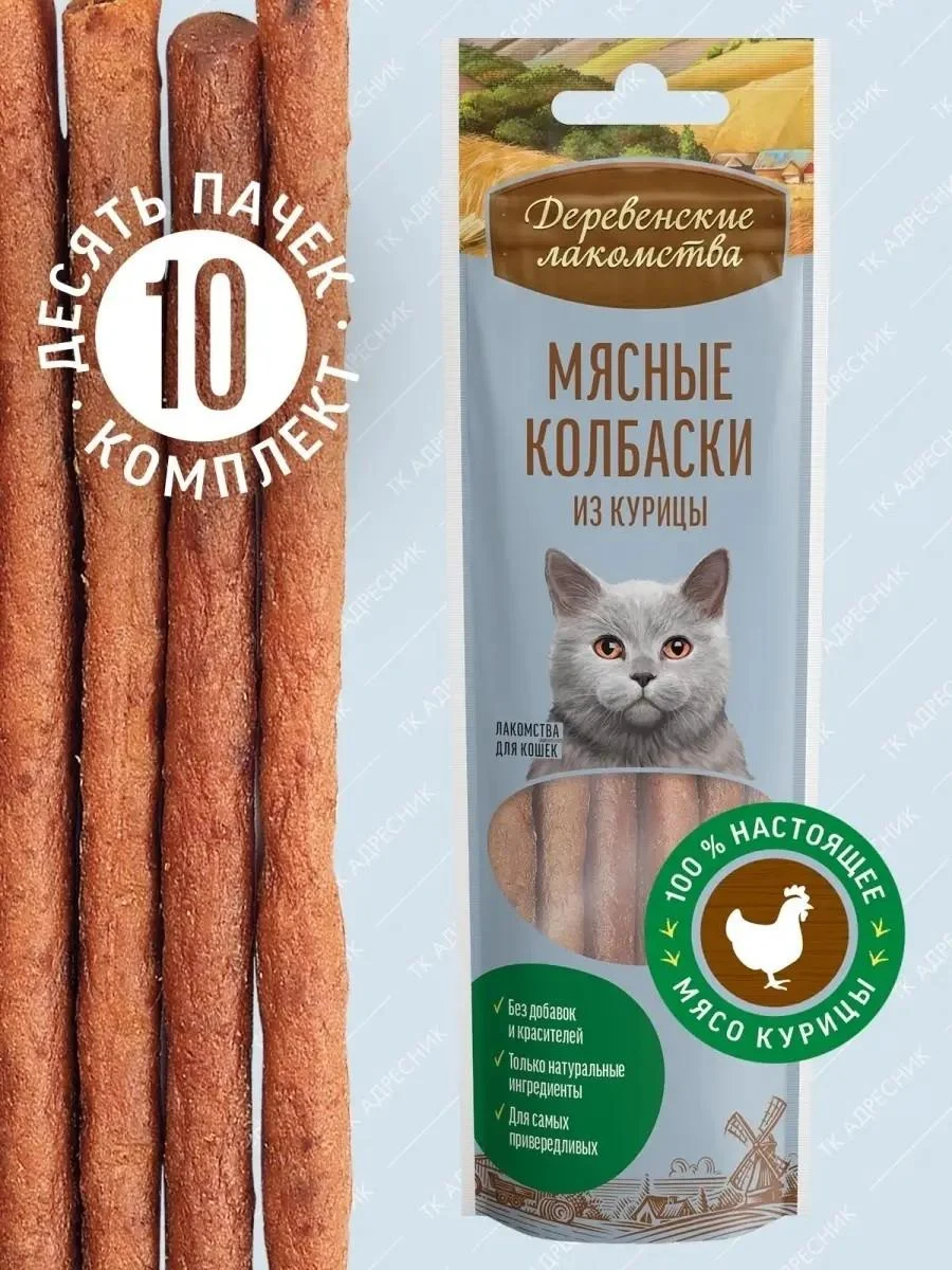 Country delicacies Cat treat "Meat sausages from chicken" 10 pcs