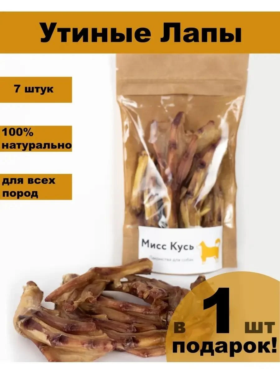 Miss Kyss Dog treating duck paws 7 pcs + 1 as a gift