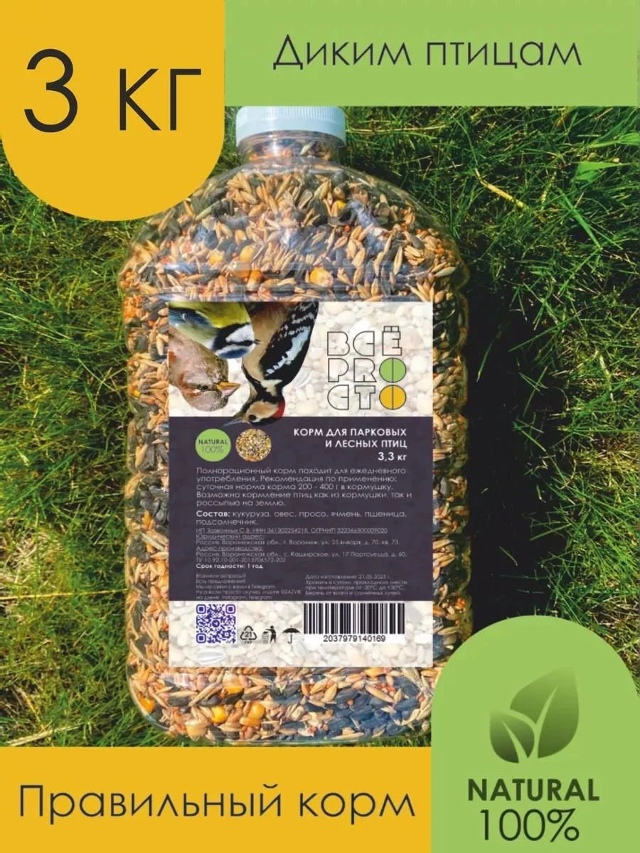 EVERYTHING IS PROCTO Feed for wild park and forest birds