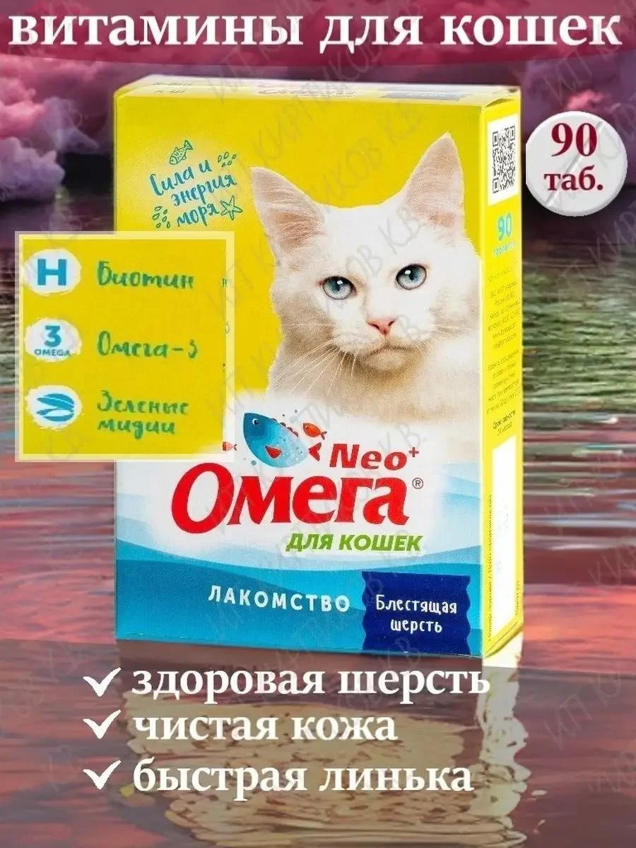 Omega Neo Vitamin treat for cat wool