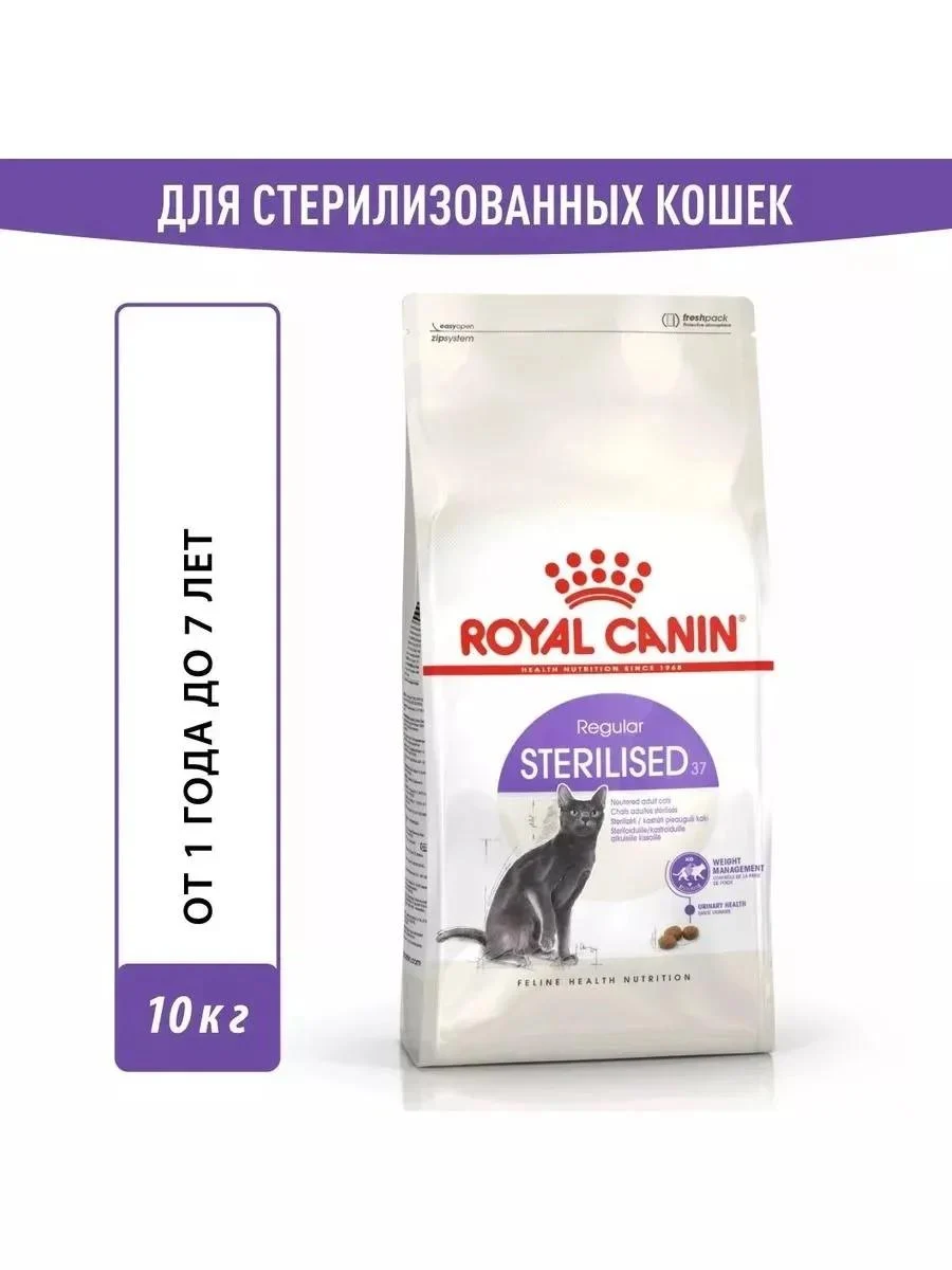 ROYAL CANIN Sterilized adult sterilized cats 10 kg