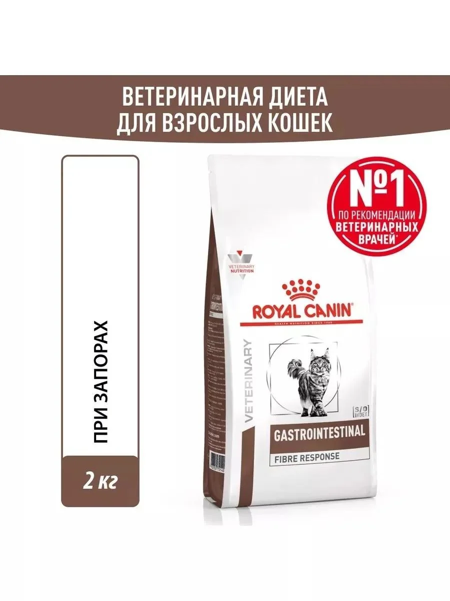 ROYAL CANIN GastroinTestinal Fiber Response cat food for constipation 2kg