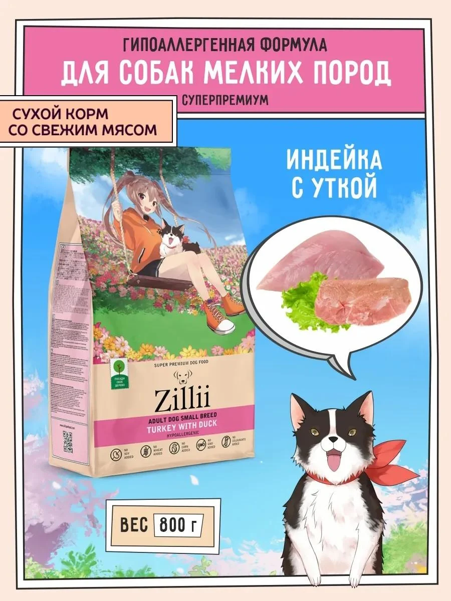 Zillii Dry dog food