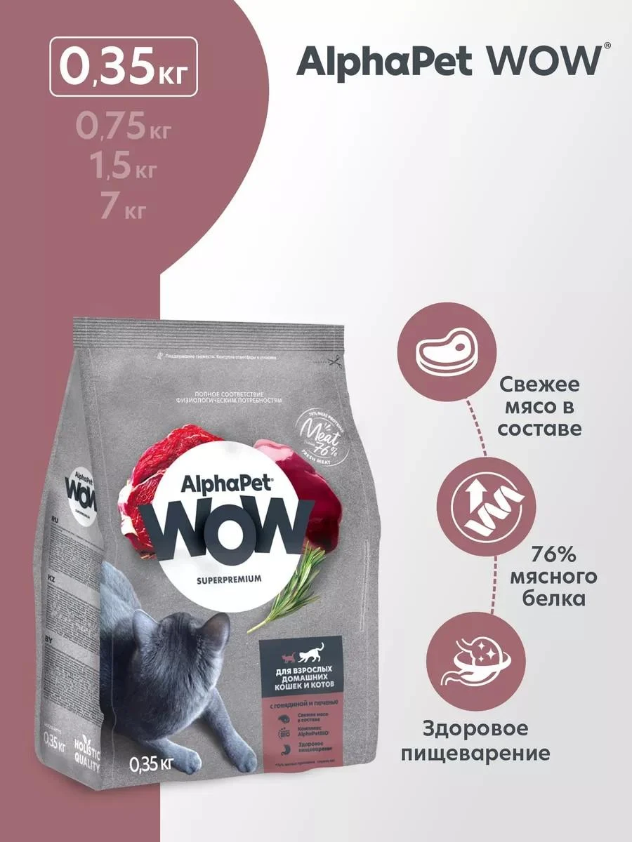 AlphaPet WOW Dry food for cats with beef and liver 0.35 kg