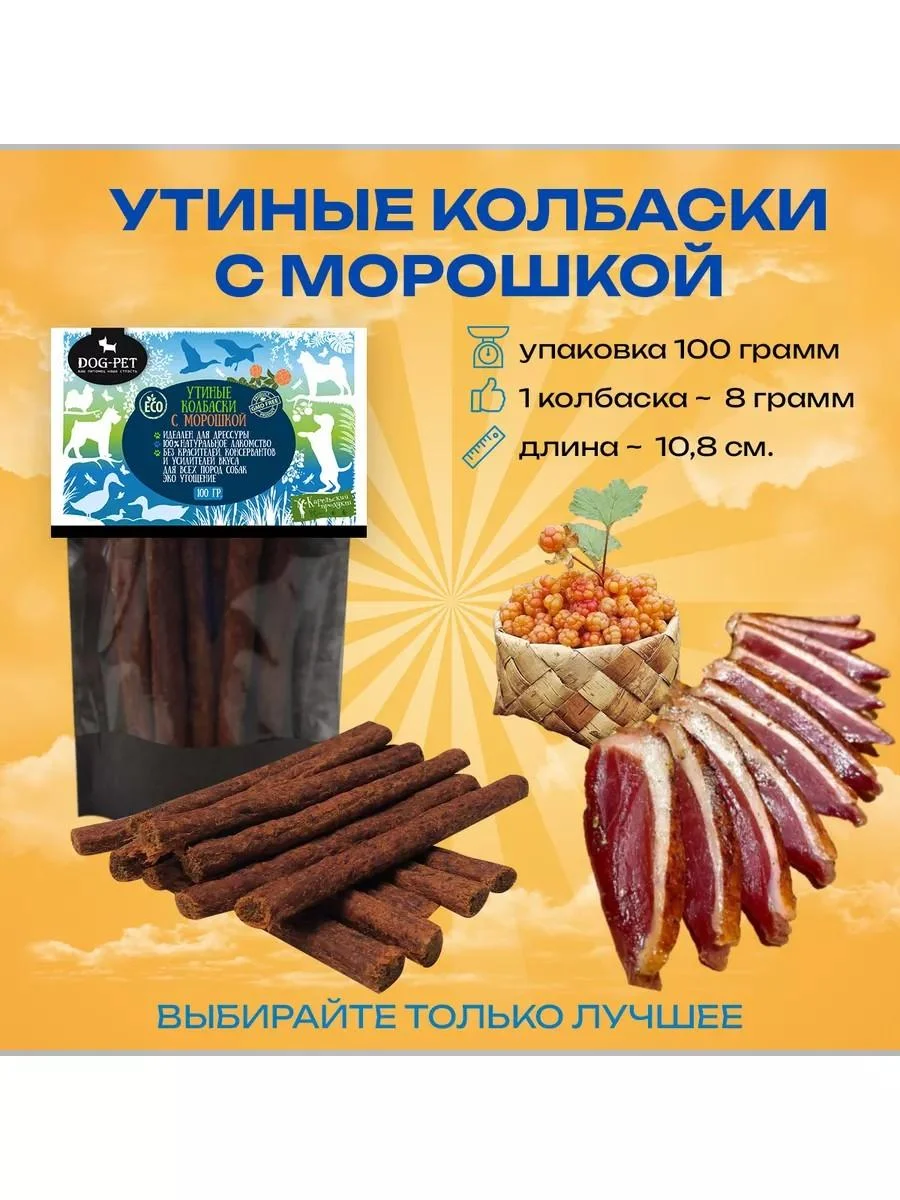 DogPet Treat duck sausages with dogs for dogs