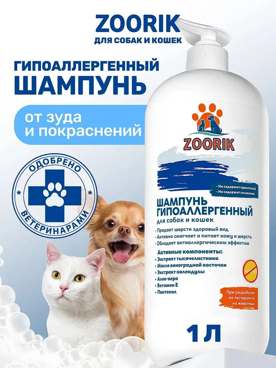 ZOORIK Hypoallergenic shampoo for dogs and cats 1000 ml