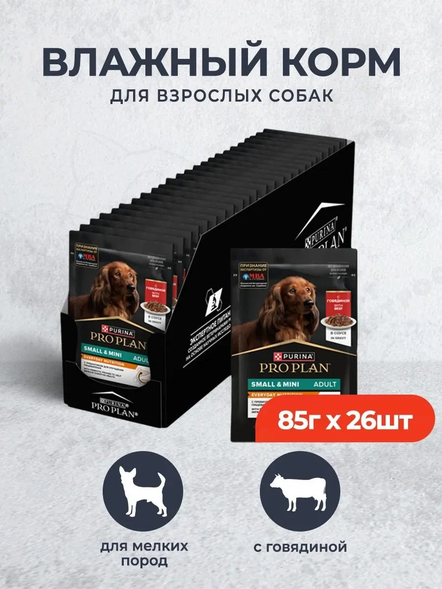 PRO PLAN Spider for dogs for small breeds with beef 85 g x 26 pcs