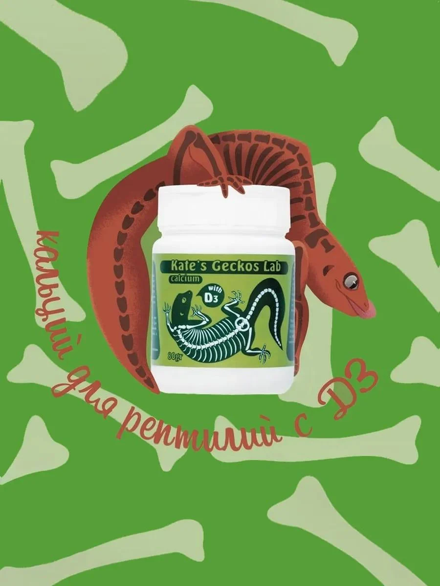 Kate's Geckos Lab Calcium for reptiles with D3 from KG Lab