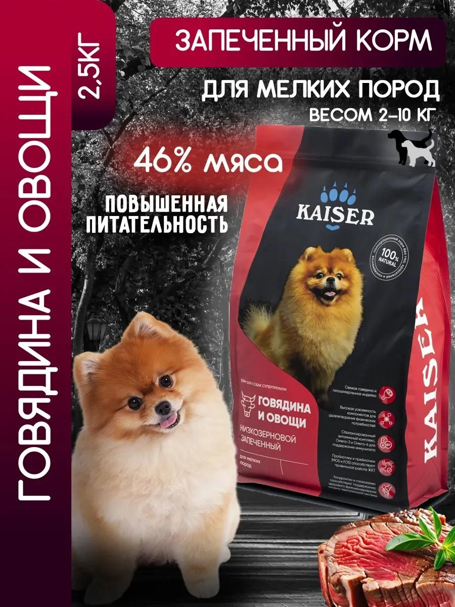 KAISER Dry food baked for dogs 2.5 kg with beef