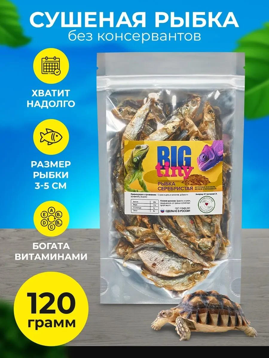 Big Tiny Dried fish anchovy for rats of rats and reptiles