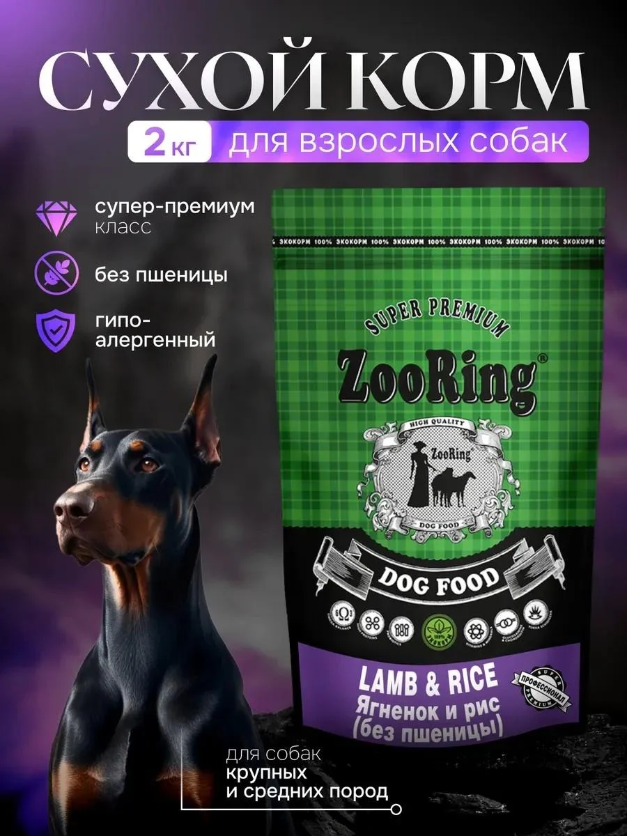 ZooRing Dry food lamb & rice lamb and rice 2 kg
