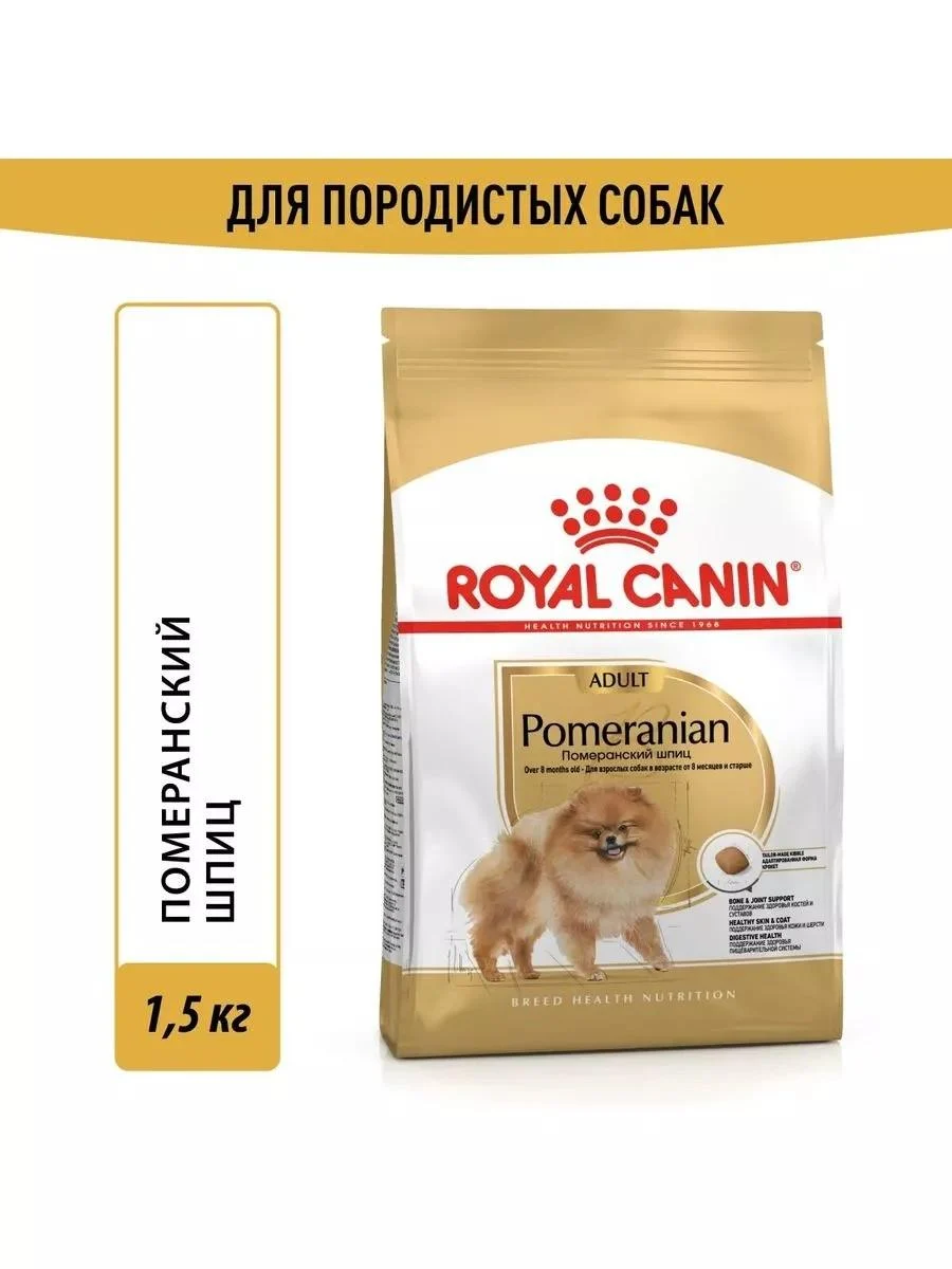 ROYAL CANIN Adult dog feeds Pomeranian spitz 1.5kg