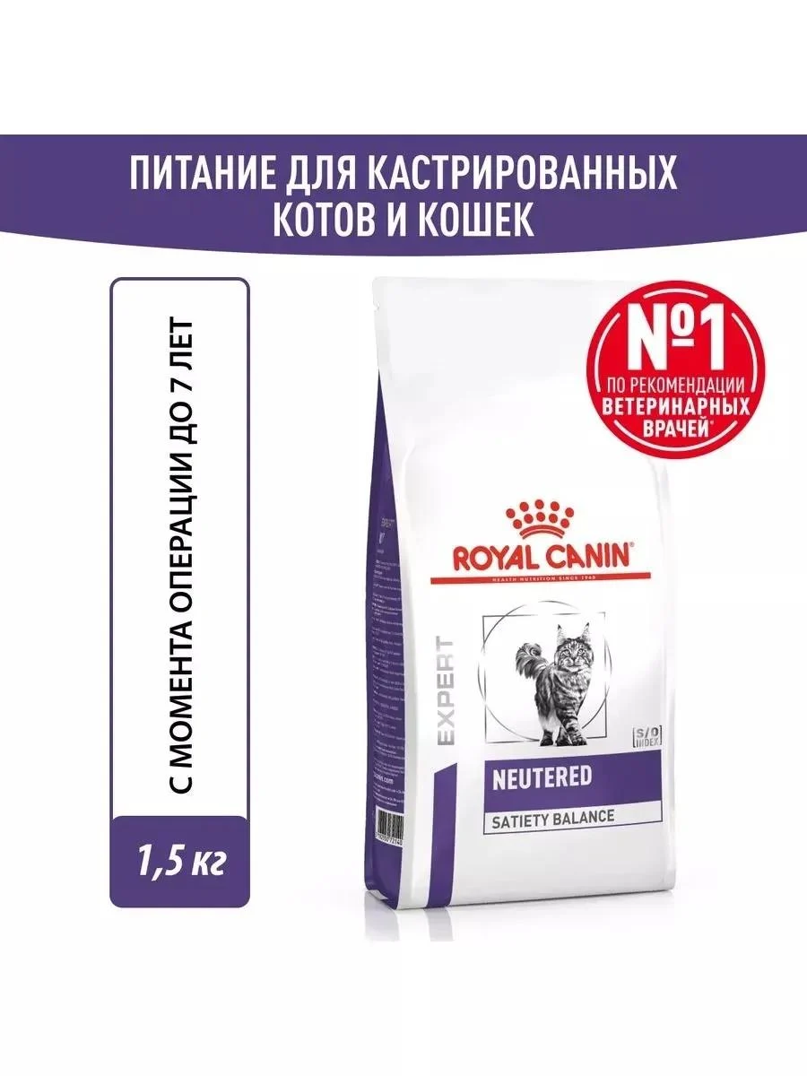 ROYAL CANIN Adult feed sterilized cats weight control 1.5 kg